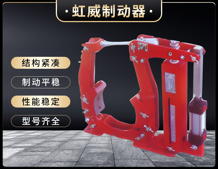 YW係列氣(qi)動皷式製動器