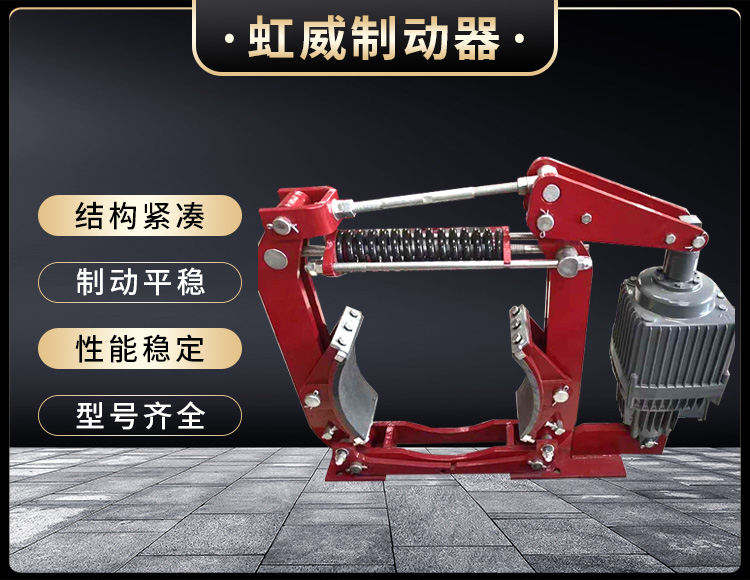 電力液壓製動(dong)器(qi)