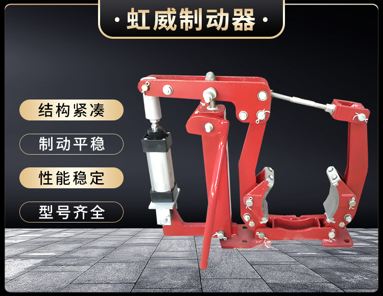 電力液壓製動器(qi)