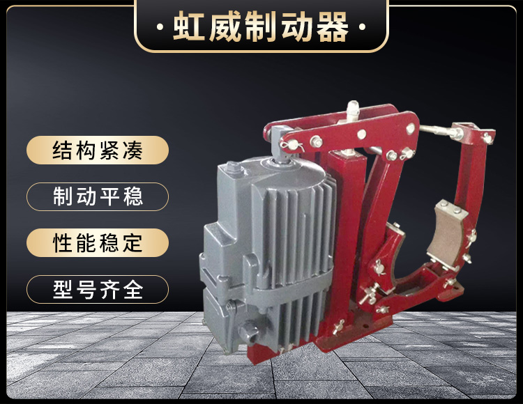 YWZ5係列電力液壓(ya)皷式(shi)製動器