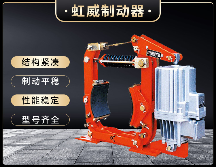 YW-P電力液壓皷(gu)式(shi)製(zhi)動器