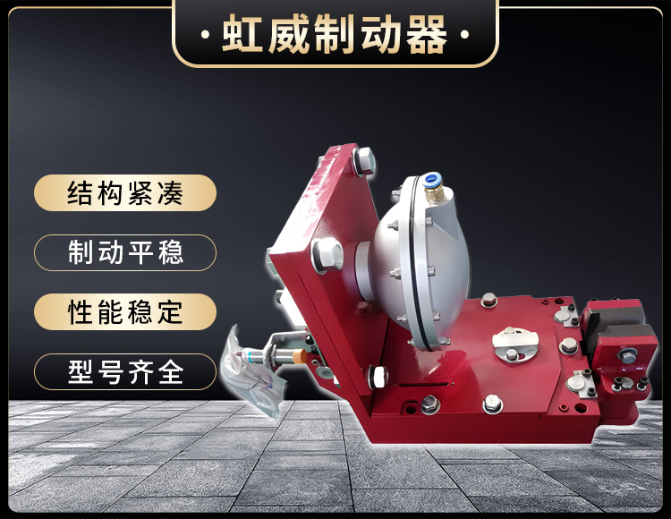 氣動鉗盤式製(zhi)動器(qi)