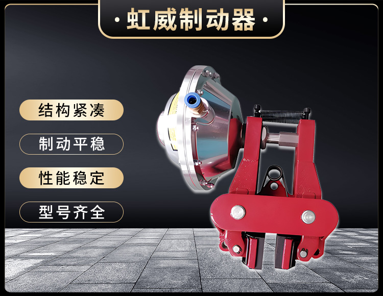 氣動鉗盤式製動(dong)器(qi)