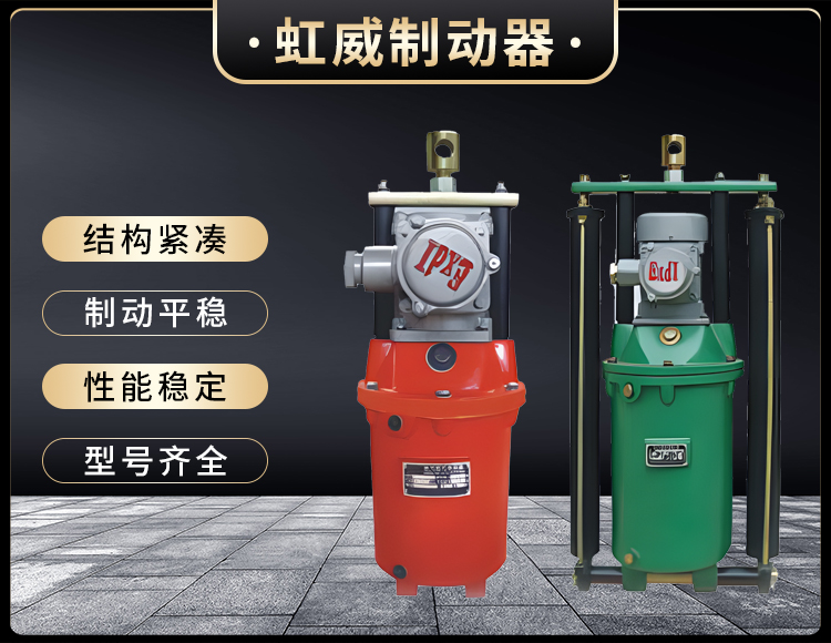 BYT1係列隔爆型電力液(ye)壓推(tui)動器