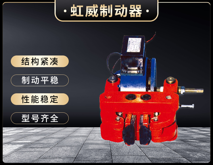 DCPZ係列電磁鉗盤(pan)式製動器
