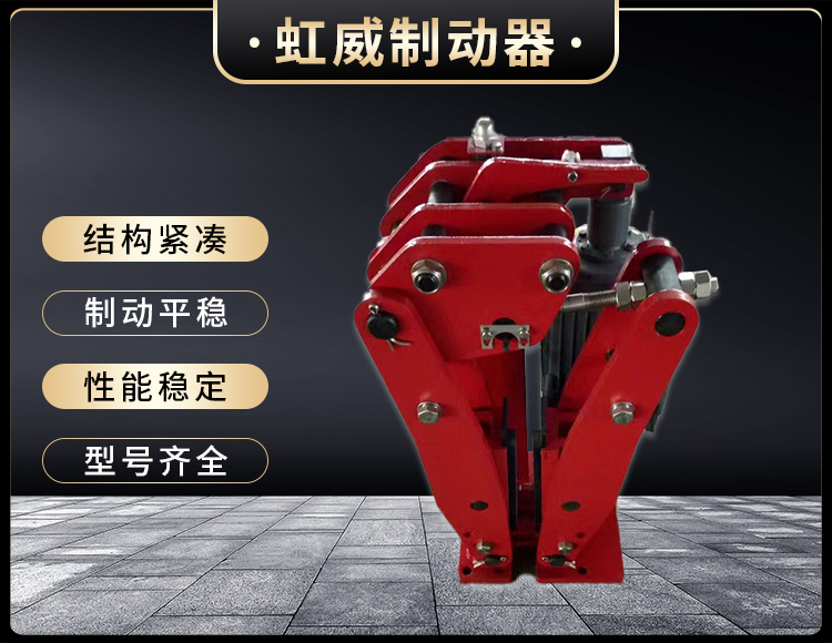 YPZ2-I-II-III型電力液壓(ya)盤式製動器