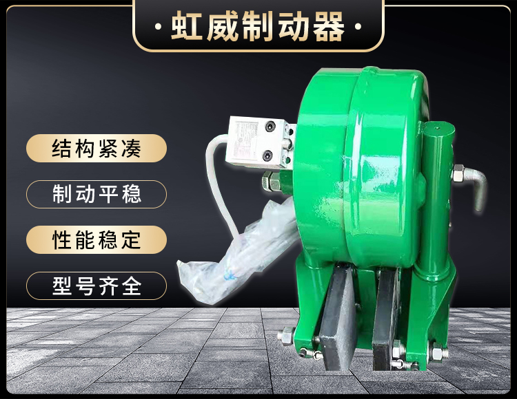 電磁盤(pan)式製動器(qi)