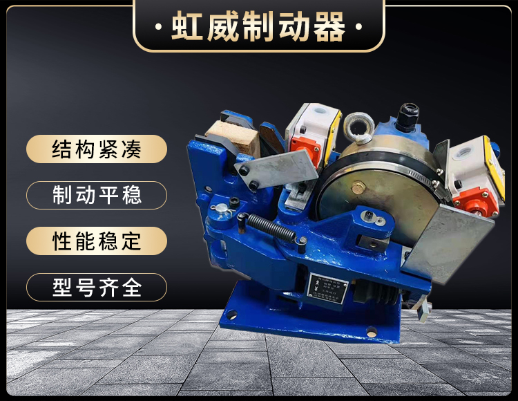 電磁盤式製動(dong)器(qi)