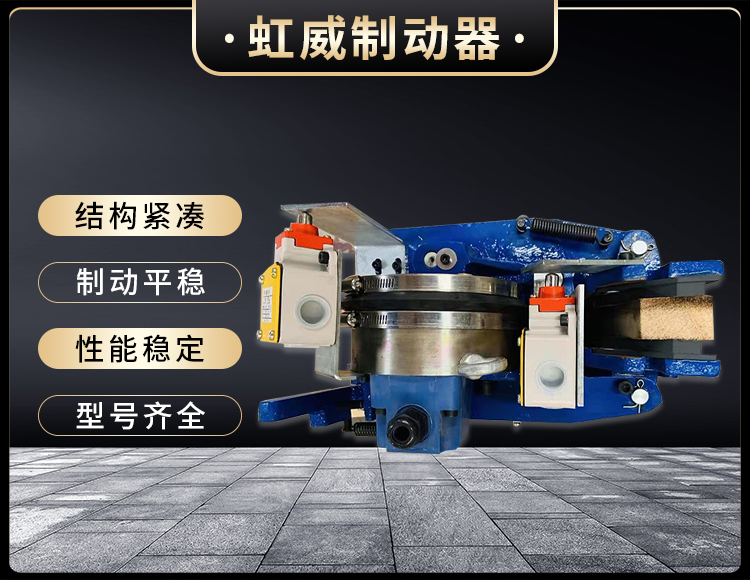 電磁盤式製動器(qi)