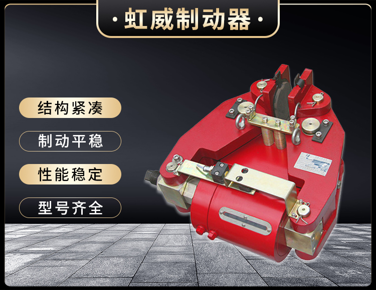 安全(quan)製動器(qi)