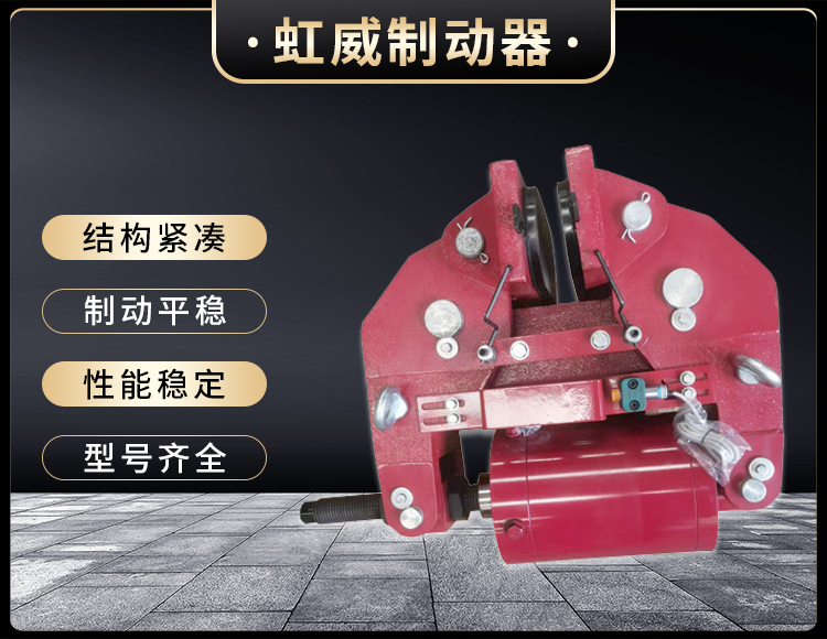 安全製動(dong)器
