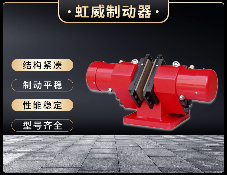 SB(YQP)係(xi)列液壓安全製動器