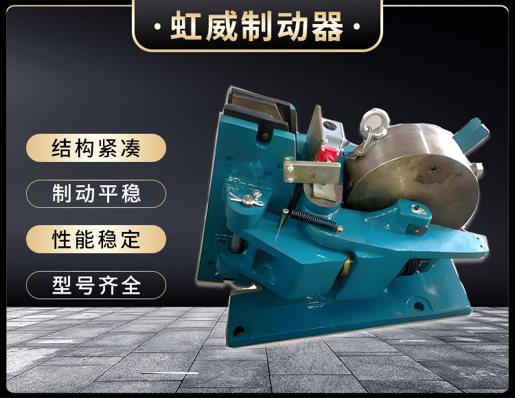 SP係列氣動安全(quan)製動器