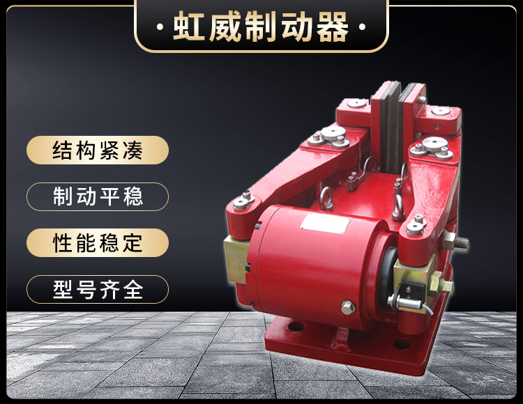 SBD-D係列液壓安全製動(dong)器