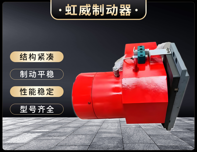 工程機械直動製動(dong)器