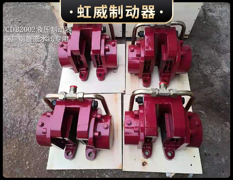 工程機械直動製(zhi)動器