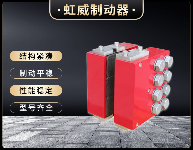 DADH90液壓直動(dong)製動器(qi)
