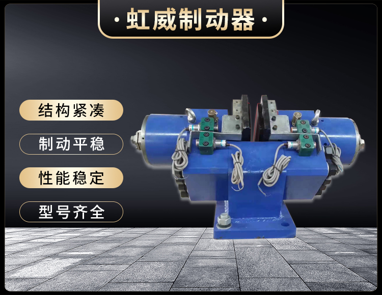 工程機(ji)械直動製動器