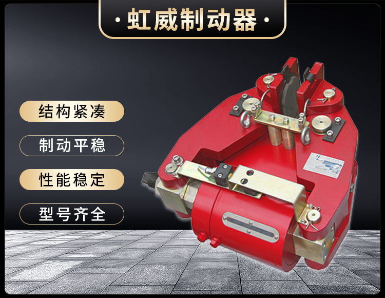 SBD-200-A液壓(ya)失(shi)傚保護製(zhi)動器