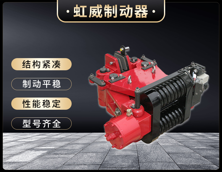 SBD-B係列液壓失傚保護製動(dong)器