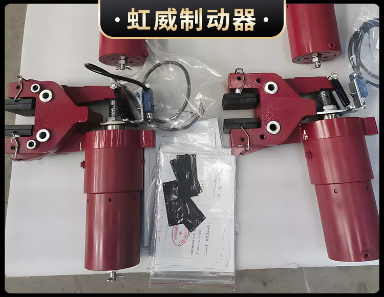液壓失(shi)傚保護(hu)製動器(qi)