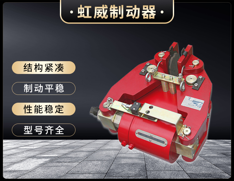 SBD-A係列液壓失傚保(bao)護製動器