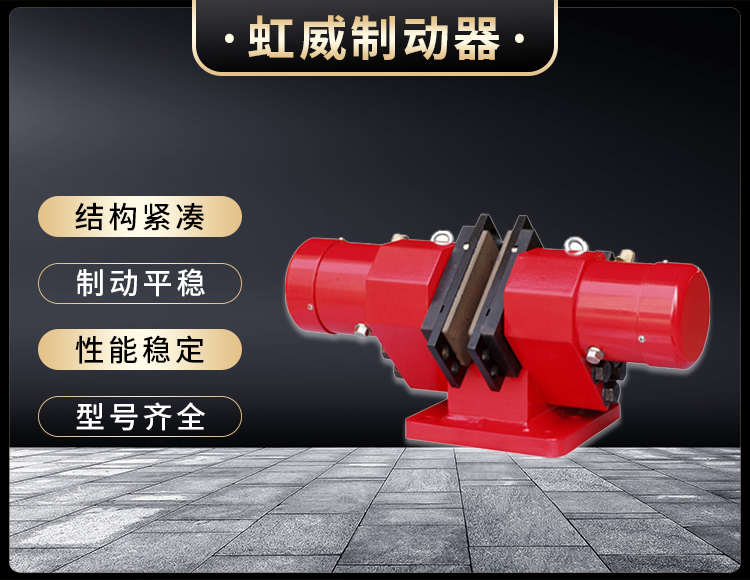 SB(YQP)係列液壓(ya)鉗盤式製(zhi)動器