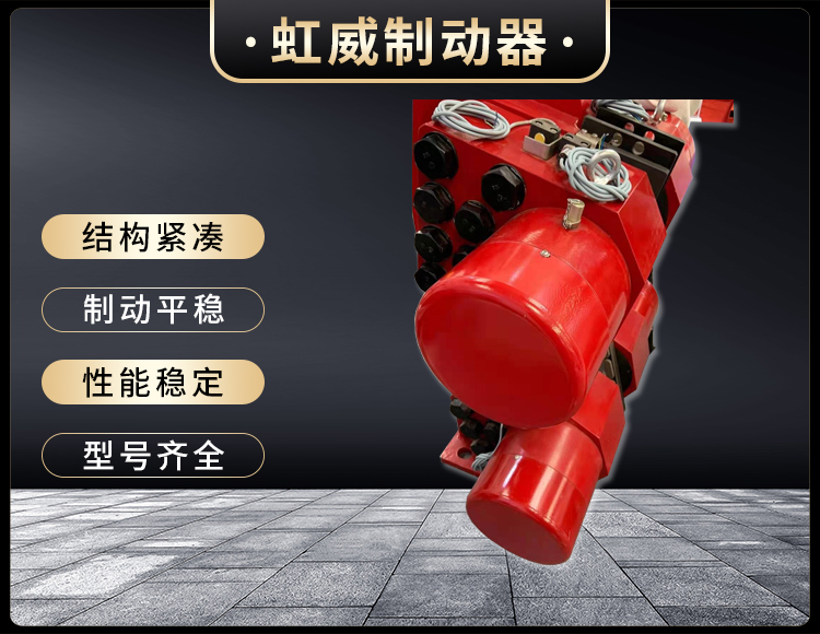 液壓失傚保護製動器(qi)