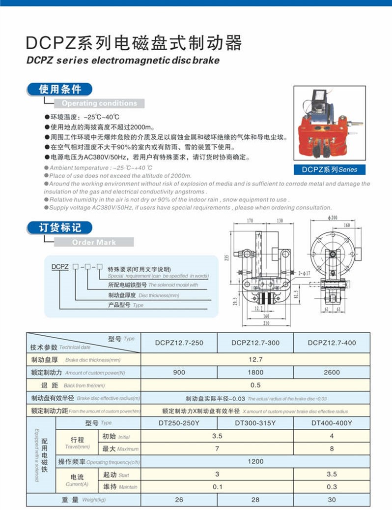 DCPZ12.7電磁鉗盤式製動(dong)器